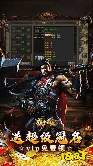 战神霸业竖版装备属性与角色画面