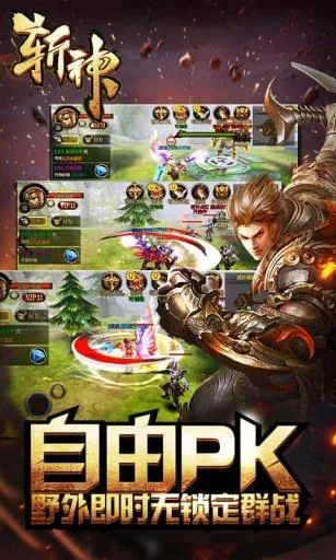 战神霸业手游多人自由PK画面