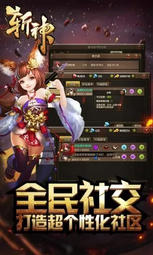 战神霸业手游全民社交与交易画面